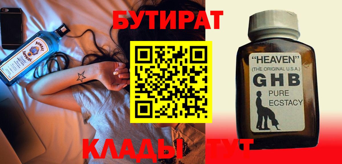 Бутират вода Нерюнгри