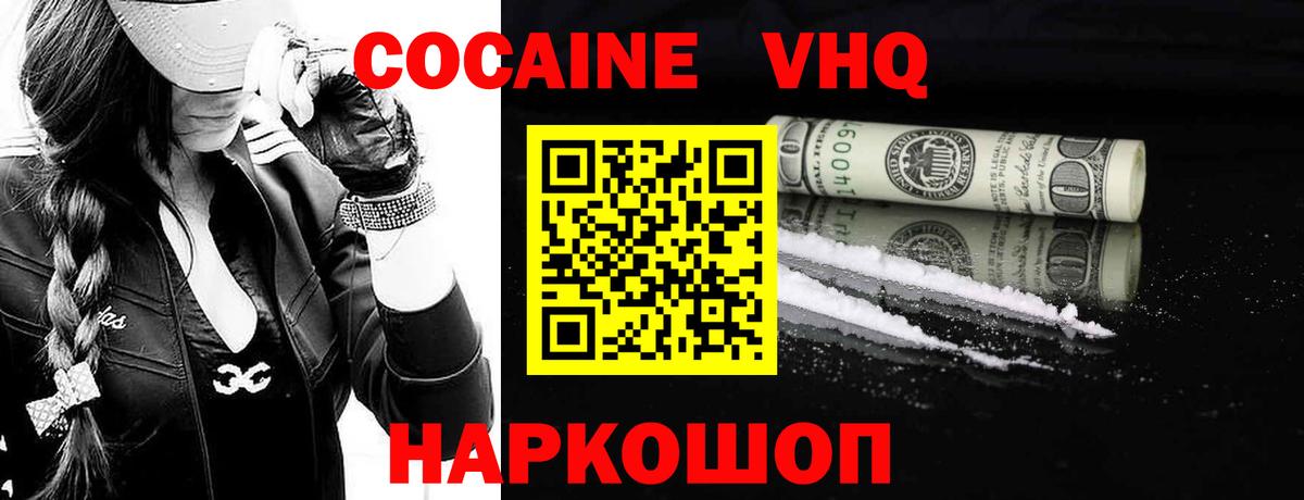 COCAIN 97%  Вход с VPN  COCAIN Эквадор  Нерюнгри 