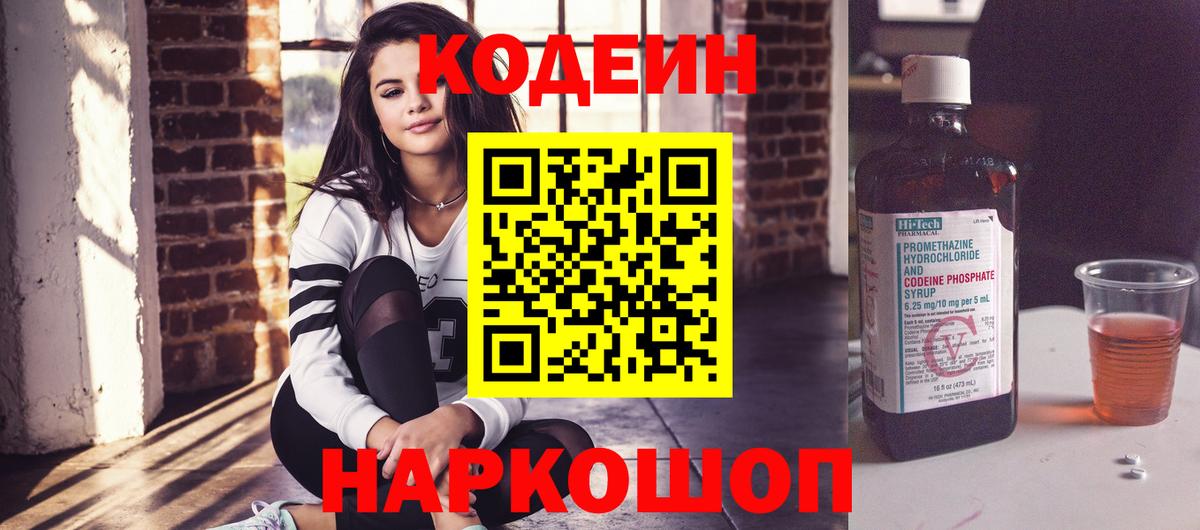 Нерюнгри  Кодеиновый сироп Lean Purple Drank  Вход с VPN 