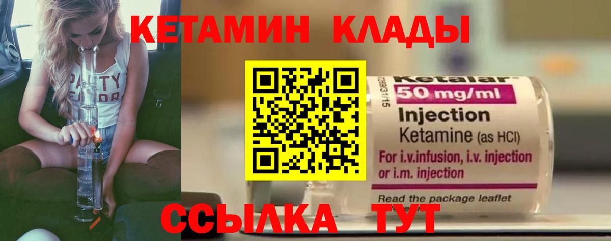 Кетамин VHQ Нерюнгри